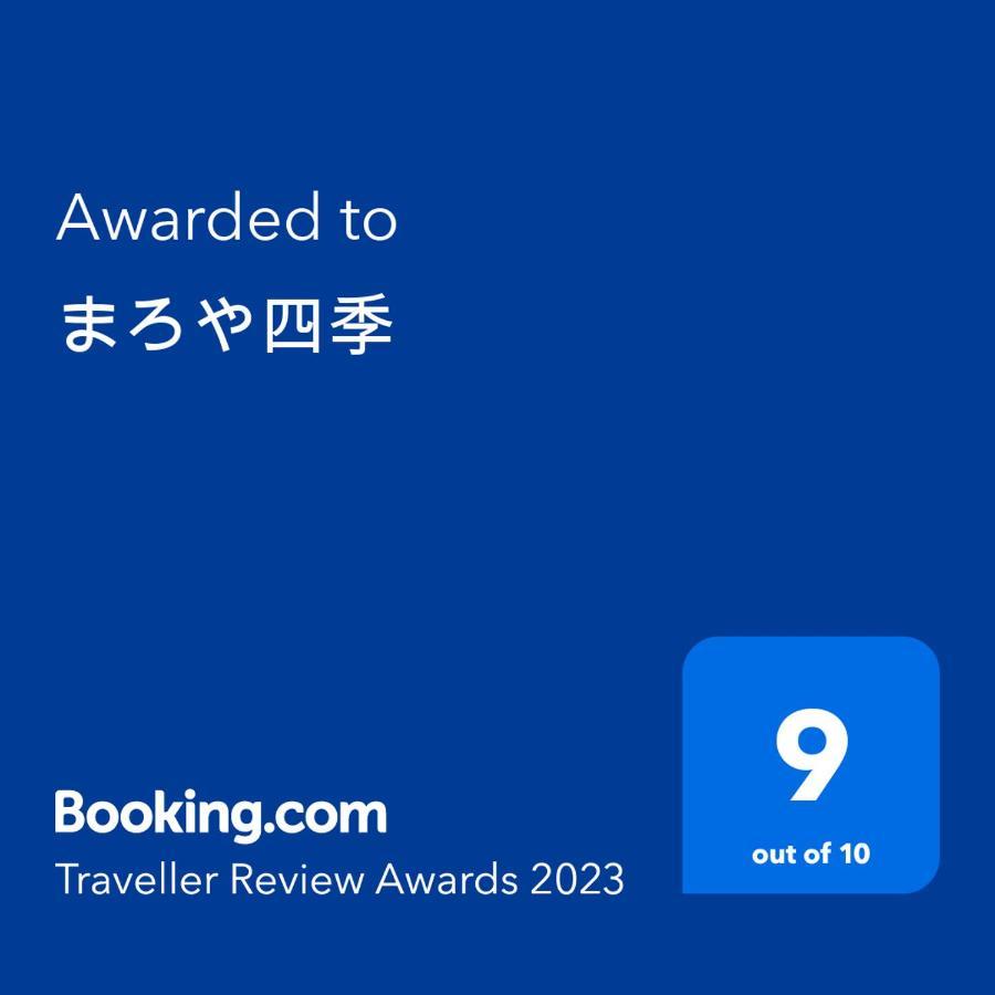 まろや四季 Villa Ozu  Eksteriør billede